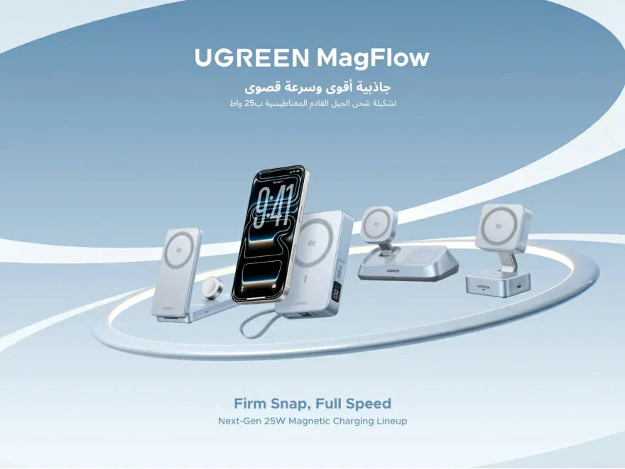 UGREEN تطلق سلسلة MagFlow Qi2 25W: الجيل الجديد من الشحن اللاسلكي المغناطيسي لأجهزة Apple والمزيد