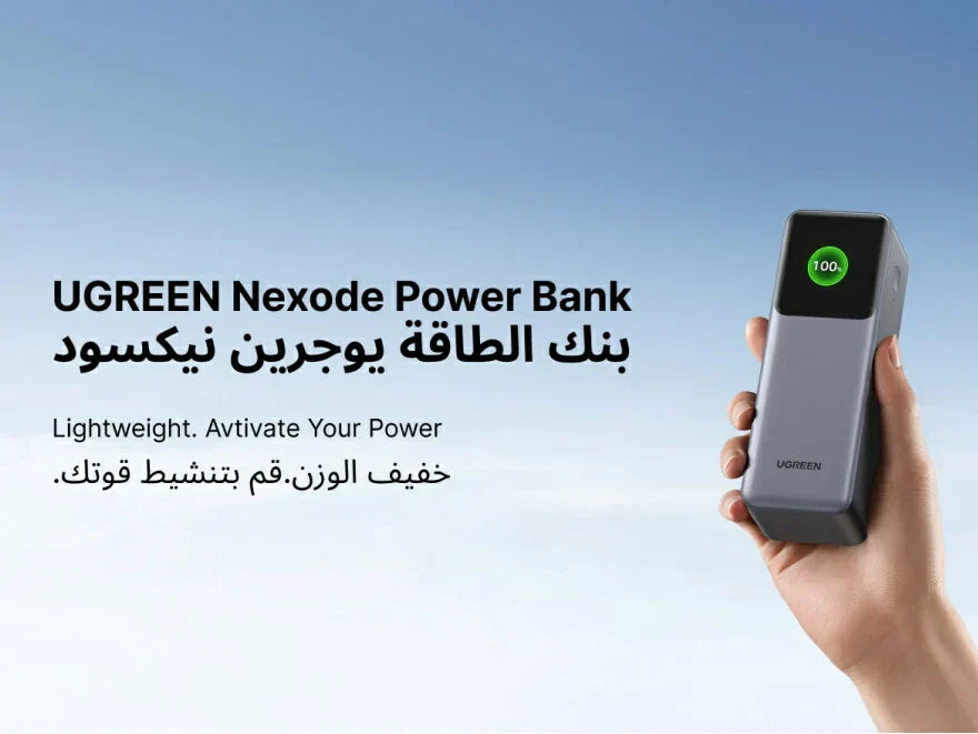 UGREEN تطلق باور بانك Nexode الجديد في الشرق الأوسط لشحن أسرع في أثناء التنقل
