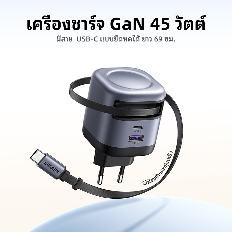 UGREEN Nexode หัวชาร์จแบบยืดหดได้ บิวท์อินสาย USB-C 45W