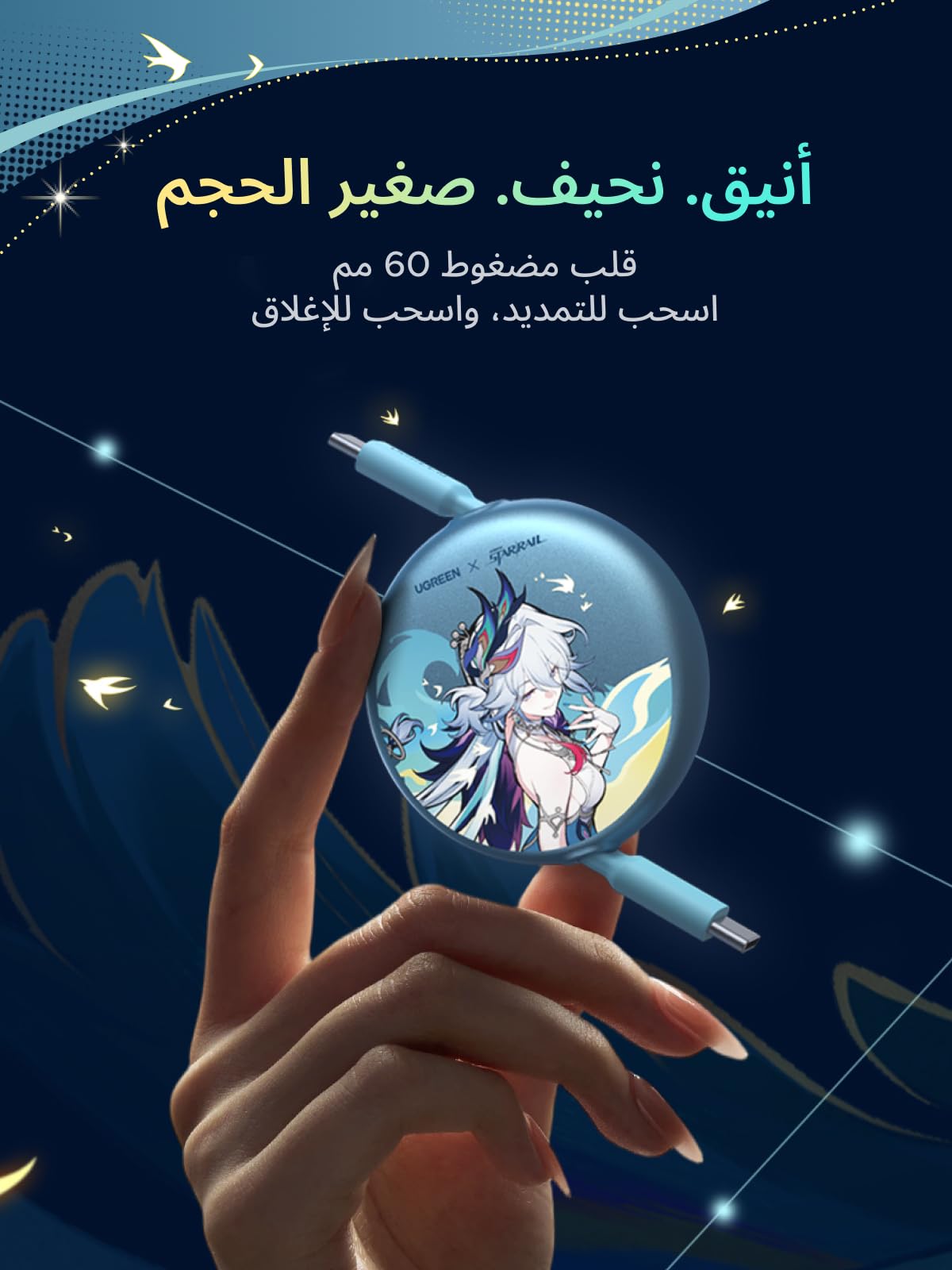 UGREEN Nexode كيبل سي قابل للسحب Honkai: Star Rail إصدار