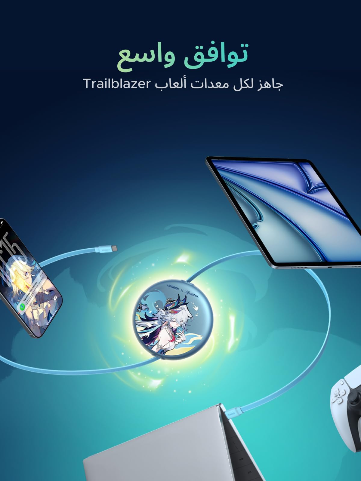 UGREEN Nexode كيبل سي قابل للسحب Honkai: Star Rail إصدار