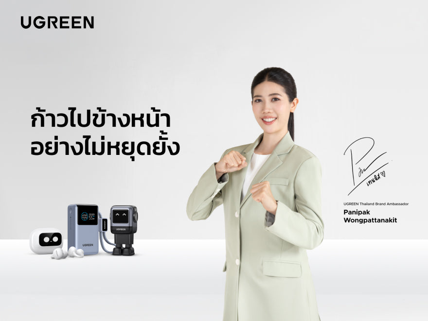 UGREEN เซ็นสัญญากับพาณิภัค วงศ์พัฒนกิจ เปิดเส้นทางบทใหม่ของแคมเปญ "Stay Unstoppable"